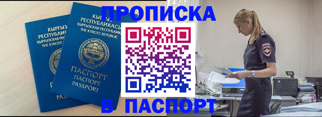 прописка для кредита в Усть-Джегуте